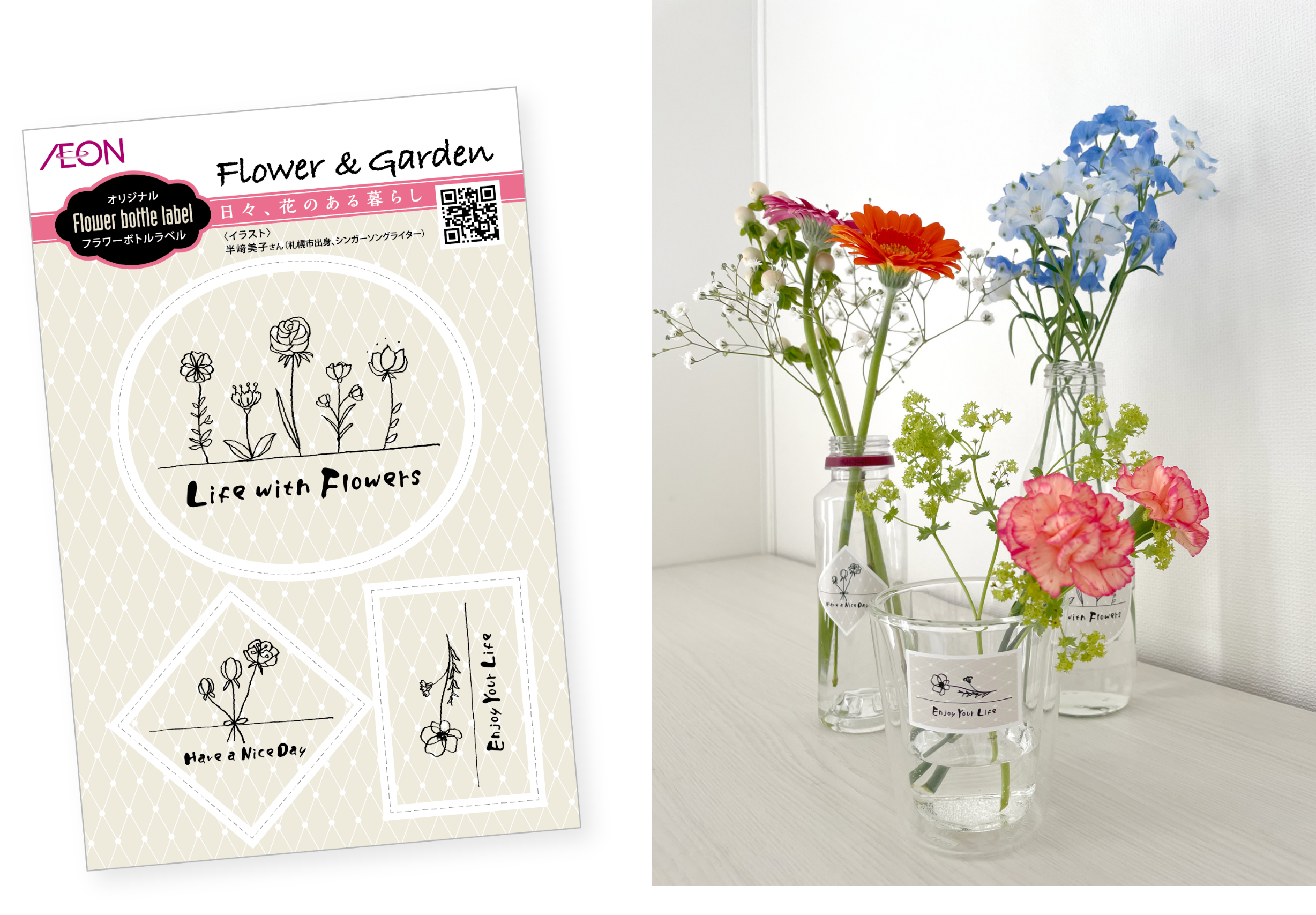 フラワーボトルラベル